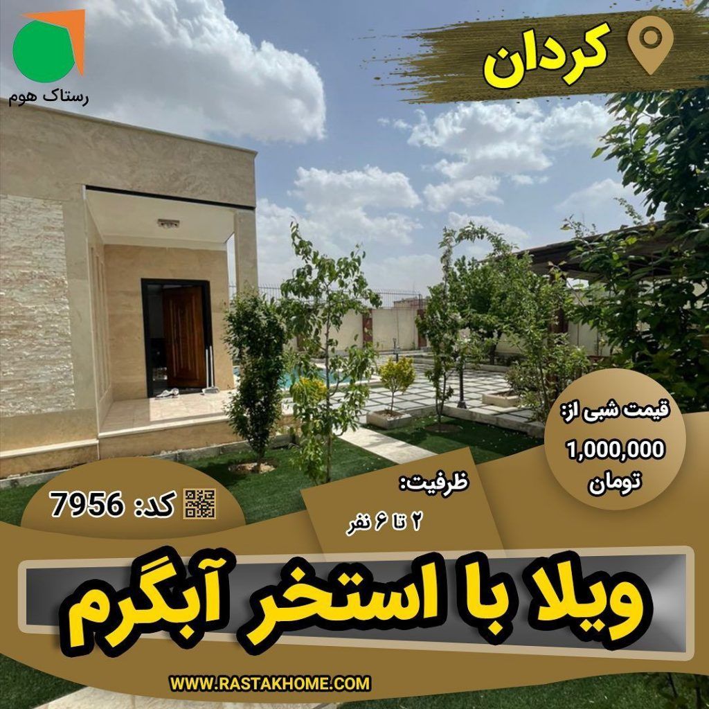 پارک ملی ایران کوچک  سامانه جامع گردشگری رستاک